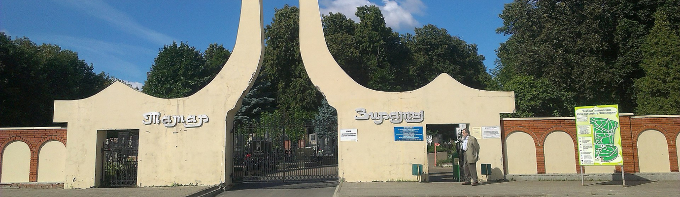Ново-Татарское кладбище
